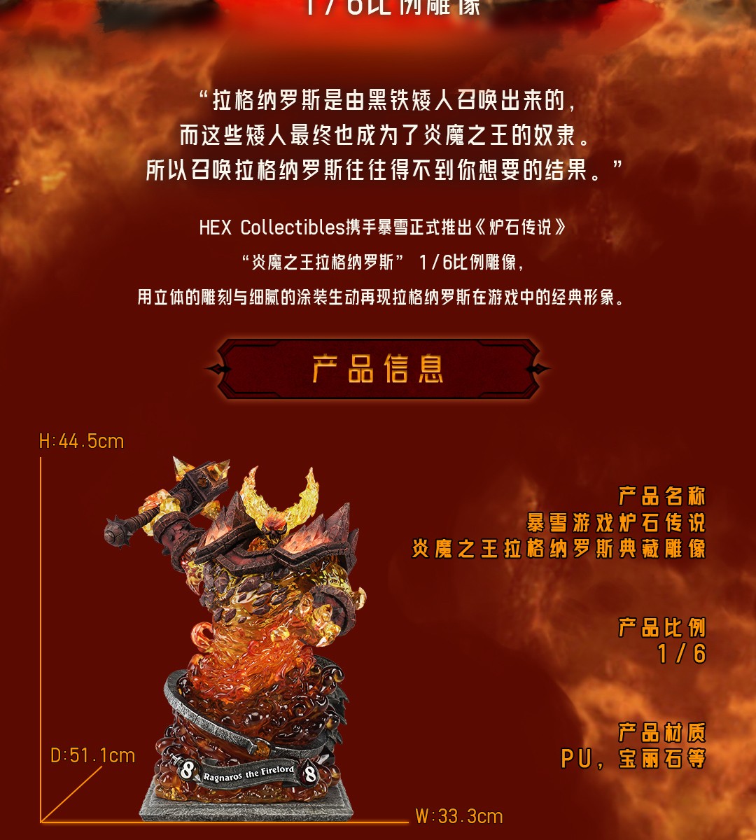 HEX Collectibles - 《炉石传说》馆藏雕像系列第二弹！“炎魔之王拉格纳